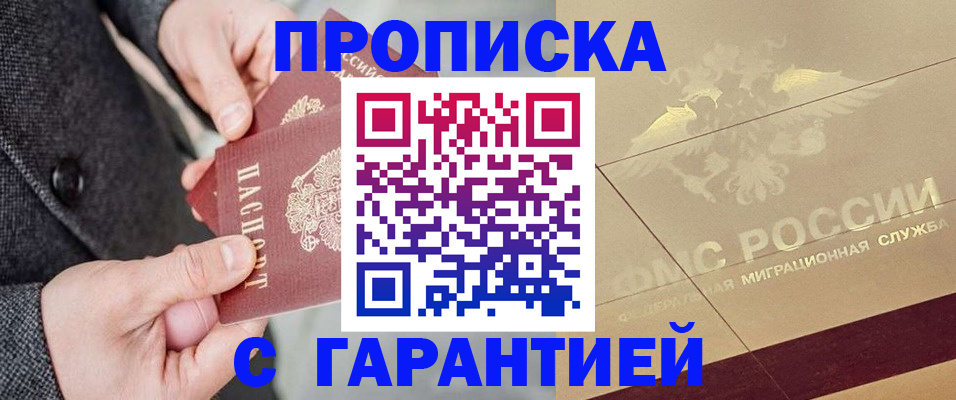 прописка 2025 в Козьмодемьянске